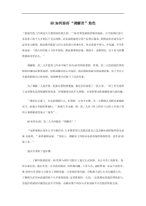 HR如何扮好“调解员”角色