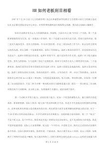 HR如何老板刮目相看