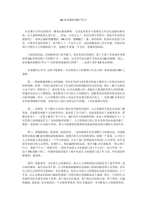 hr如何赢得老板“芳心”+