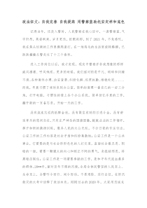 政法征文自我完善自我提高用警察蓝助托安定祥和底色
