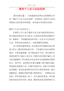 数控个人实习总结范例