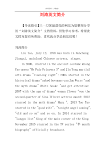 刘涛英文简介