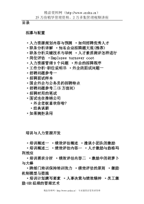 HR实务(1)