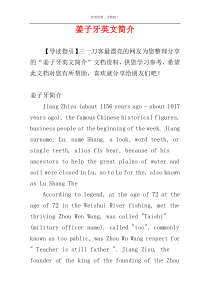 姜子牙英文简介