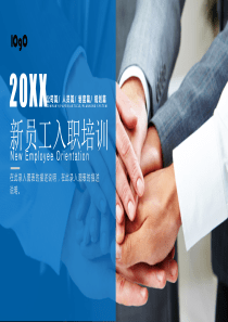 新员工入职培训(公司篇人员篇制度篇规划篇)