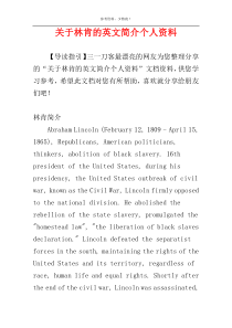 关于林肯的英文简介个人资料