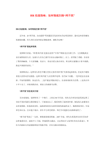 HR实战指南：如何彻底扫除“两不找”