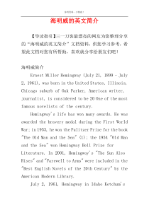 海明威的英文简介
