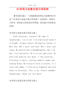 30秒英文创意自我介绍范例
