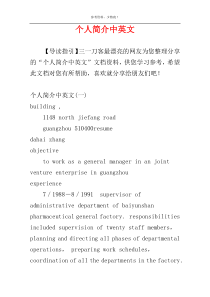个人简介中英文