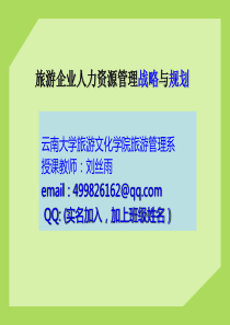 第2章旅游企业人力资源规划与战略