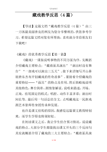 藏戏教学反思（4篇）