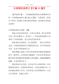 介绍狗的说明文【汇编10篇】