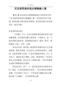 尼克胡哲演讲观后感精编5篇