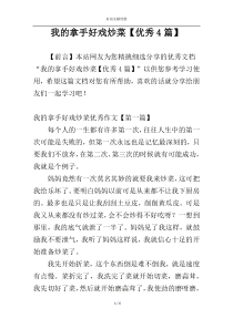 我的拿手好戏炒菜【优秀4篇】