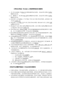 HR必看的13条劳动法
