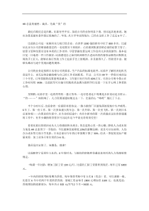 HR总监的秘密：如何裁员（DOC 137页）