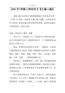 [600字]学做三明治作文【汇编4篇】