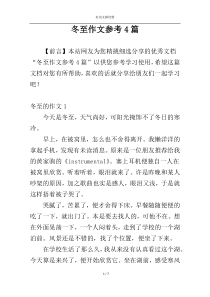 冬至作文参考4篇