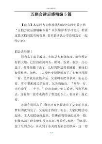 五猖会读后感精编5篇