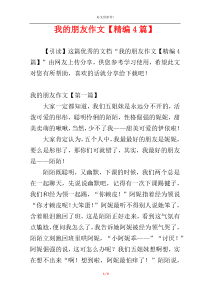 我的朋友作文【精编4篇】
