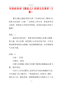 辛弃疾诗词《摸鱼儿》的原文及赏析（2篇）