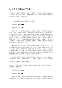 HR新手你占了几大傻