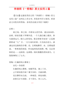 李清照《一剪梅》原文实用2篇