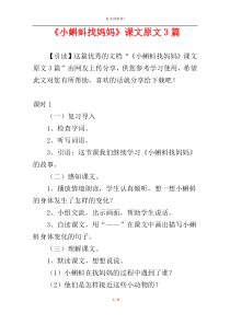 《小蝌蚪找妈妈》课文原文3篇