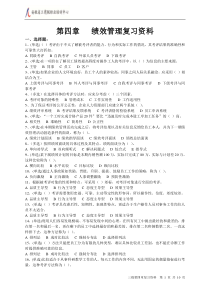 三级人力资源管理师(4)