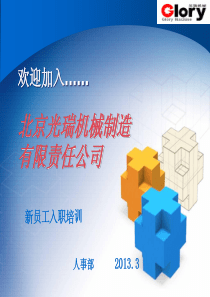 新员工入职培训XXXX