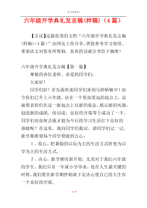 六年级开学典礼发言稿(样稿)（4篇）