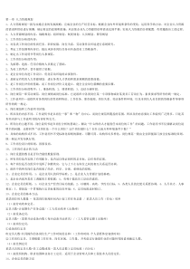 三级人力资源管理师课件