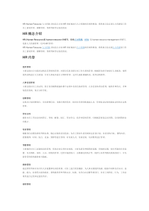 HR潜规则