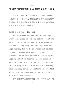 介绍老师的英语作文及翻译【实用4篇】