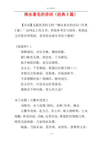 柳永著名的诗词（经典5篇）