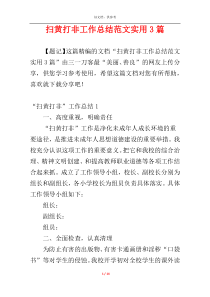 扫黄打非工作总结范文实用3篇