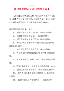 喜出望外的近义词【优秀4篇】