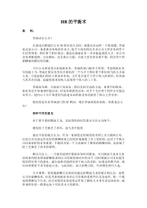 HR的平衡术
