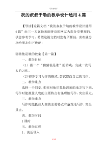 我的叔叔于勒的教学设计通用4篇