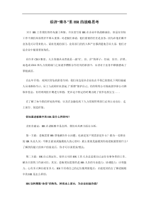 经济“寒冬”里HR的战略思考