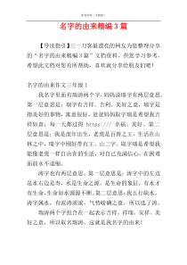 名字的由来精编3篇