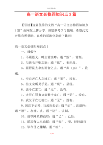 高一语文必修四知识点3篇