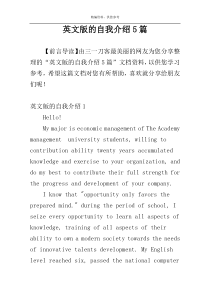英文版的自我介绍5篇