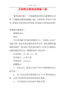 圣诞晚会邀请函精编3篇