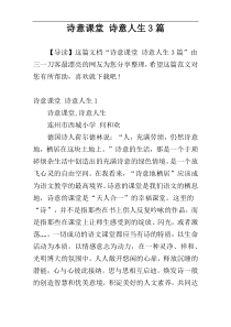 诗意课堂 诗意人生3篇
