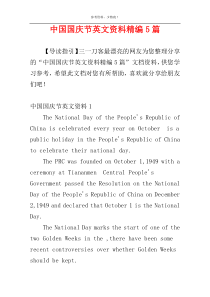 中国国庆节英文资料精编5篇
