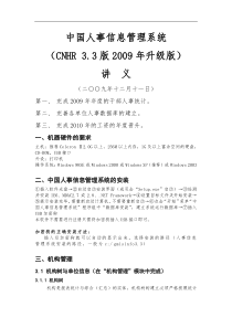 中国人事信息管理系统讲义