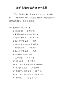 水浒传歇后语大全100条篇