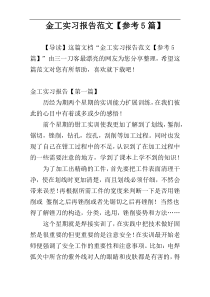 金工实习报告范文【参考5篇】